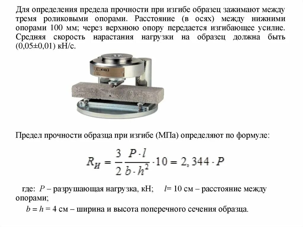 Формула на изгиб и прочность материалов. Предел прочности при изгибе определяется по формуле. Предел прочности при изгибе формула. Предел прочности при изгибе материала определяется по формуле. При изготовлении подшипников 75 мм