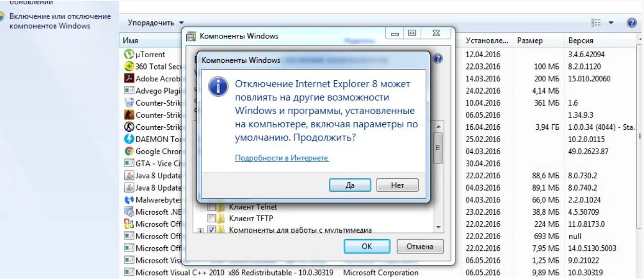 Удалить браузер explorer. Удалить интернет. как удалить explorer. как отключить internet explorer. отключению internet explorer.