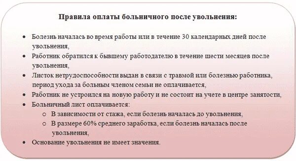 Уволилась с работы находясь на больничном
