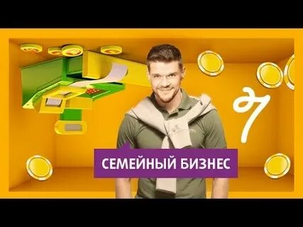 Семейный бизнес 2 1