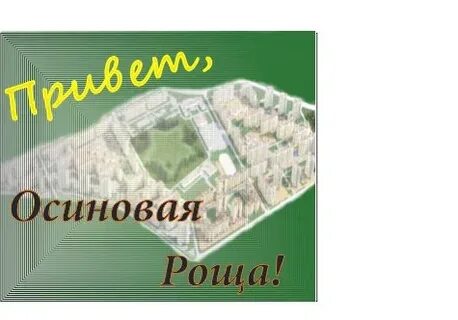 Работа осиновая роща