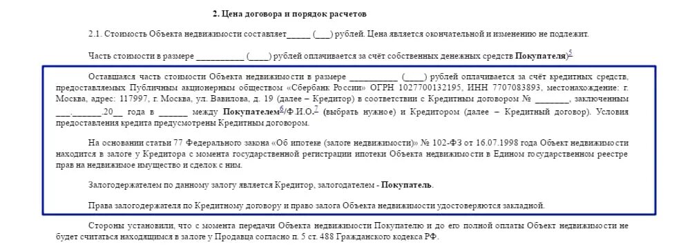 В договоре цена на получение. Договор купли продажи квартиры. Порядок расчетов в договоре купли-продажи. Занижение стоимости квартиры в договоре. Договор купли продажи квартиры образец.