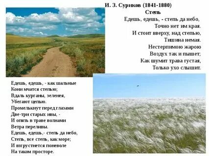 В степи поодаль есть родник придет