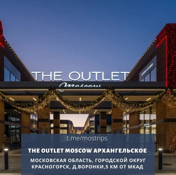 Outlet москва. Аутлет Архангельское Москва. The Outlet Moscow Архангельское. Аутлет Архангельское новая Рига. Аутлеты в Москве.