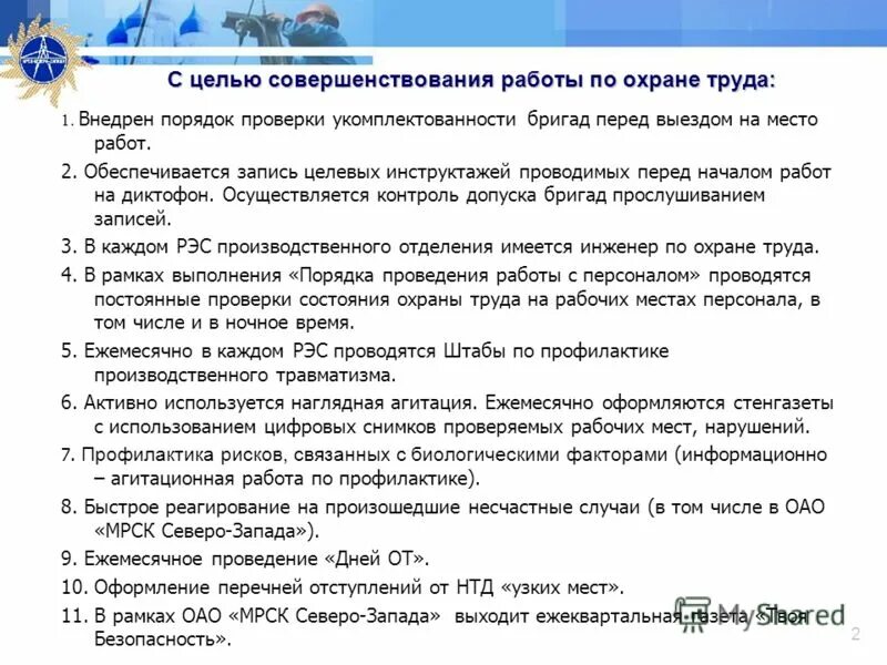 инструктажи по охране труда. обучение работников по охране труда. финансирование мероприятий поохране руда. финансирование мероприятий по улучшению условий и охраны труда. цели и задачи по охране труда.