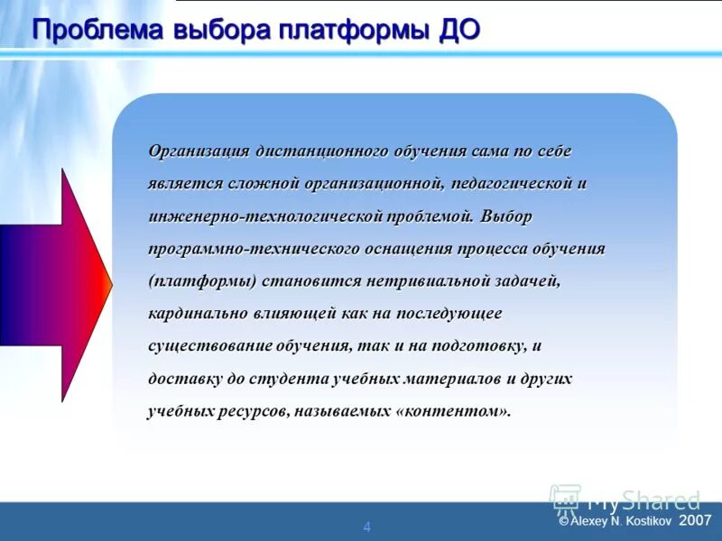 Проблема выборы. Выбор платформ обучения. проблема выбора форм. необходимость технологического выбора.