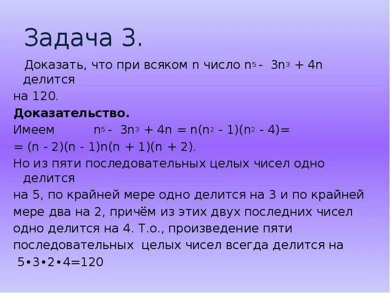 5 3x n. Доказать что число делится на. Задачи на доказательство делимости чисел. Целые числа делятся на. Доказать n¡.