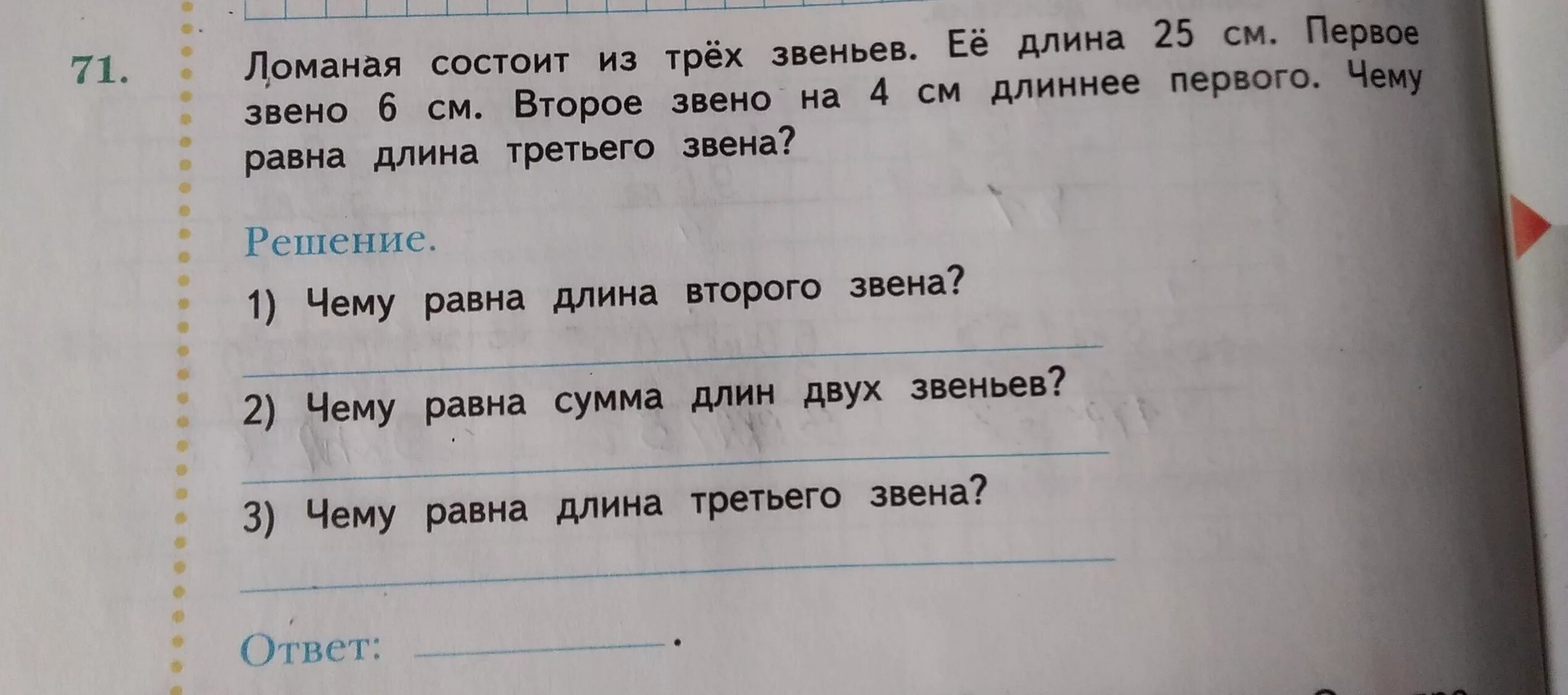 Длина ломаной из 2 звеньев. Ломаная состоит из двух звеньев какой длины они могут быть. Ломаная состоит из 2 звеньев. Ломвнная состоит из двух звентев. Длина ломаной состоящей из трех звеньев.