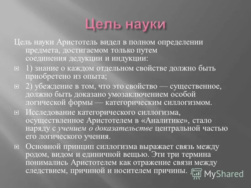 Цель научных произведений