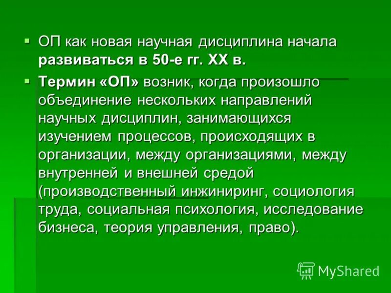 научная дисциплина занимающаяся исследованием процессов получения
