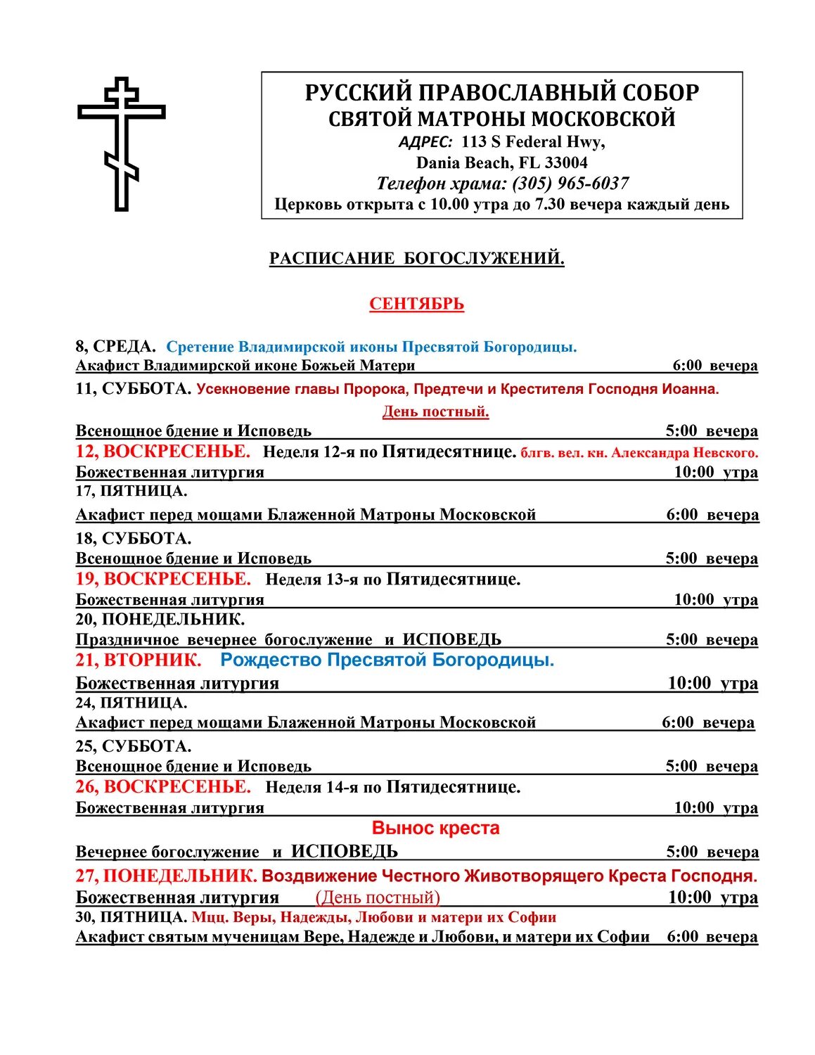 храм александра невского калининград расписание богослужений. храм в коньково расписание богослужений. храм матроны московской в дмитровском районе. храм матроны московской в сочи расписание богослужений. расписание служб церковь матроны московской.