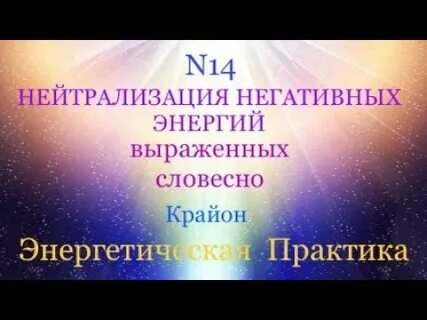 Как нейтрализовать негативное