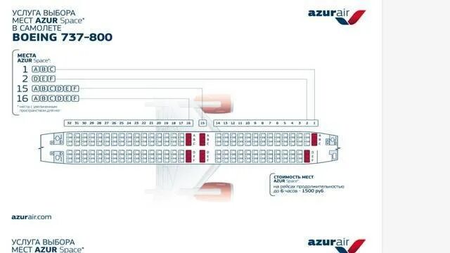 Багаж азур эйр сколько. Боинг 757 200 азур эйр схема. боинг-757-200 схема салона azur air. боинг 757 азур эйр схема салона. боинг 777 300 схема посадочных мест азур эйр.