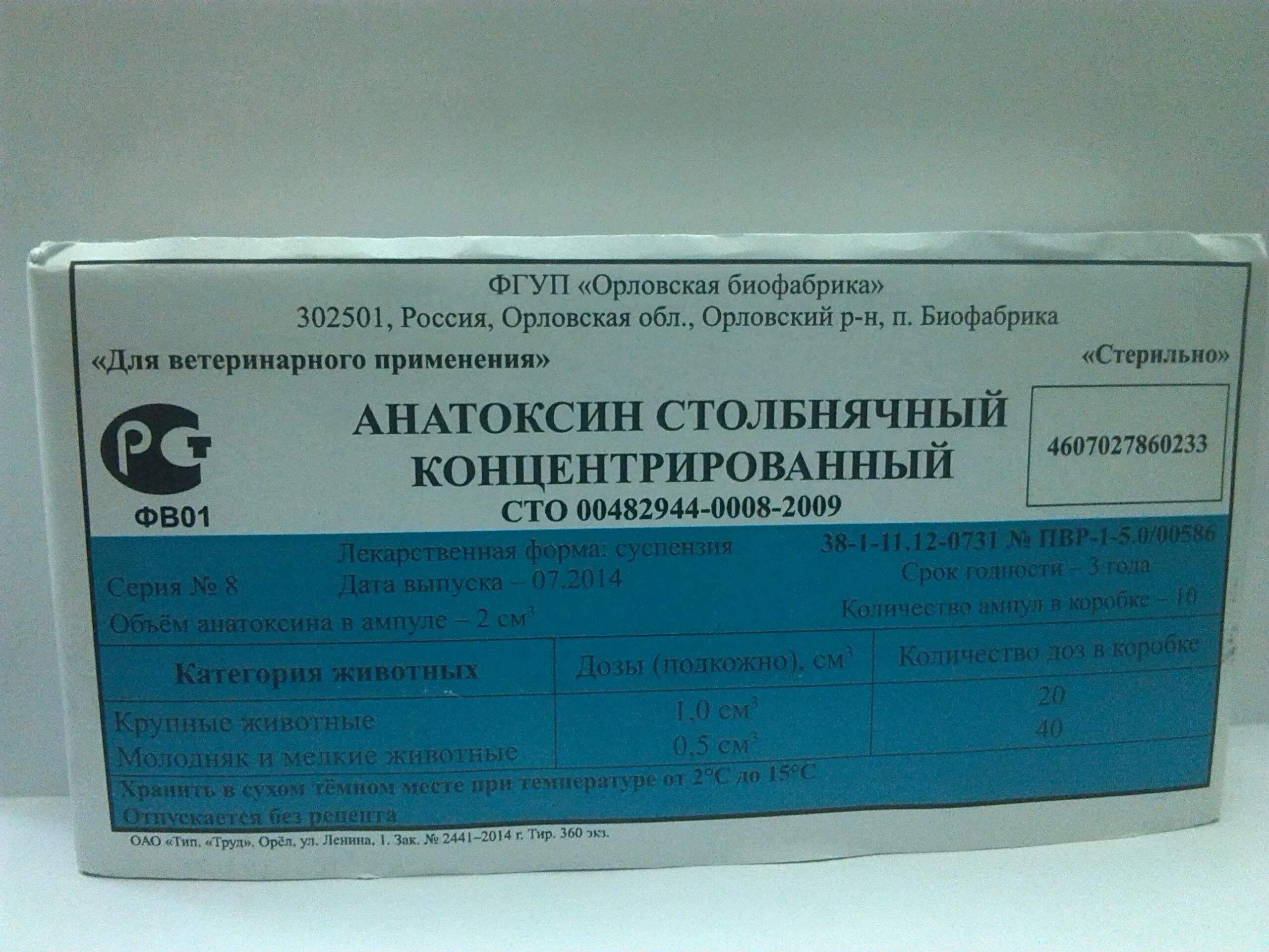 АС анатоксин столбнячный. Столбнячная сыворотка и анатоксин. Анатоксин столбнячный концентрированный для животных. Вакцины сыворотки анатоксины.