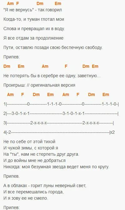 Укулеле би-2 серебро табы. Табы серебро би 2 табы. Серебро би 2 укулеле табы проигрыш. Серебро аккорды би 2 аккорды. Чайф не со мной текст