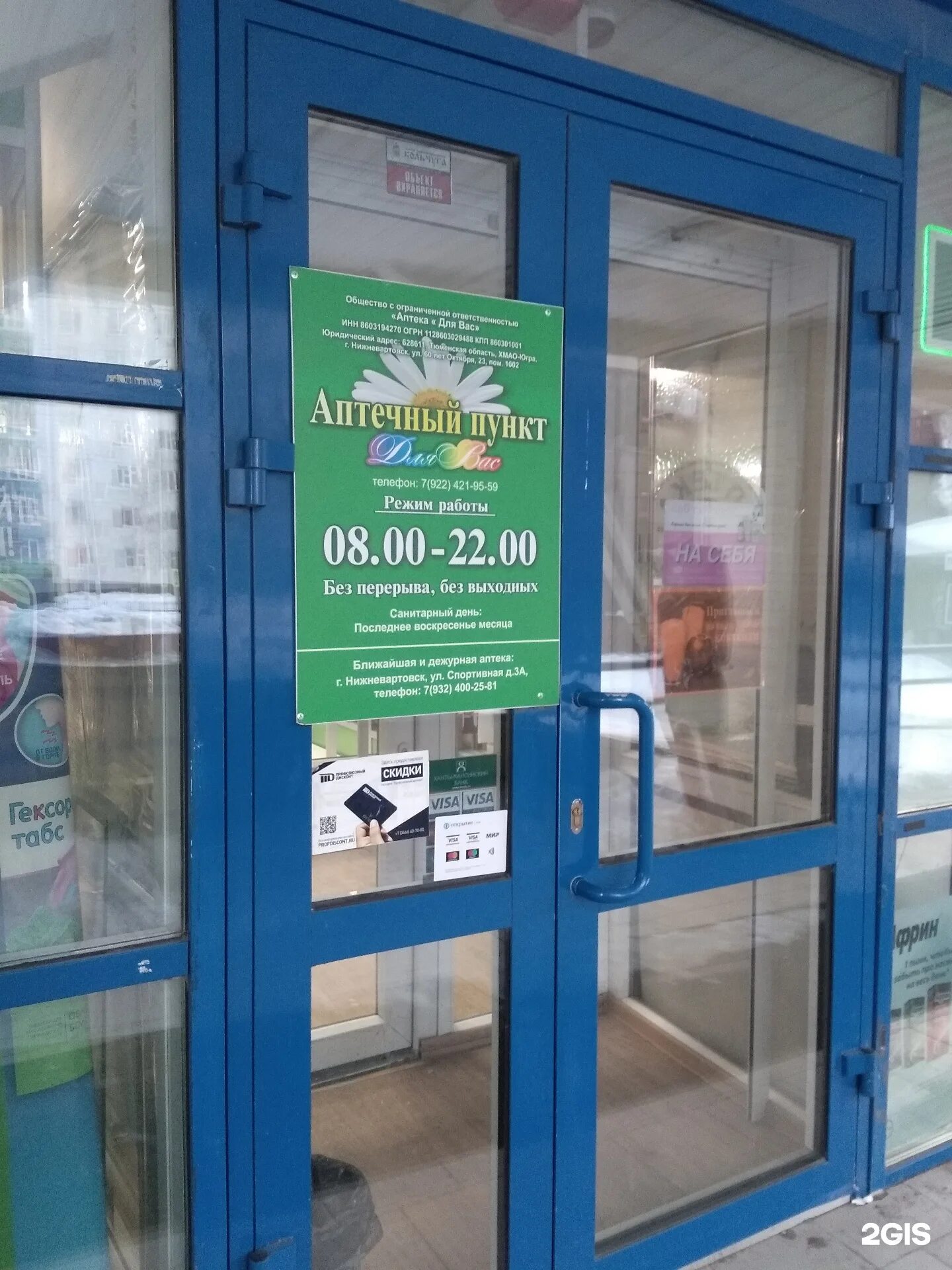 аптека 86 плюс сургут. аптека нефтяников 44. клиника здоровье плюс чита. нефтяников 84 нижневартовск. аптека 86 плюс нижневартовск.