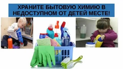 Отравление средствами бытовой химии