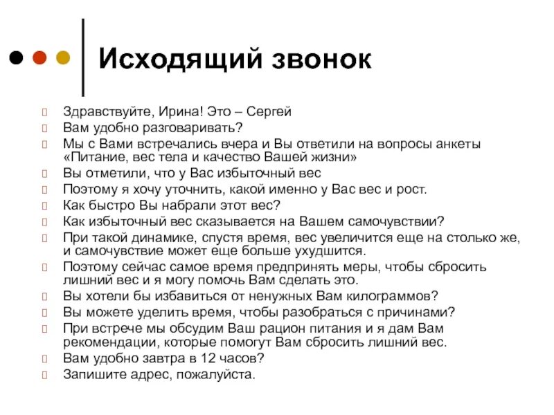 Что значат 2 звонка. Исходящий звонок. Исходящий и входящий звонок это как. Исходящие звонки. Исходящий звонок это когда.