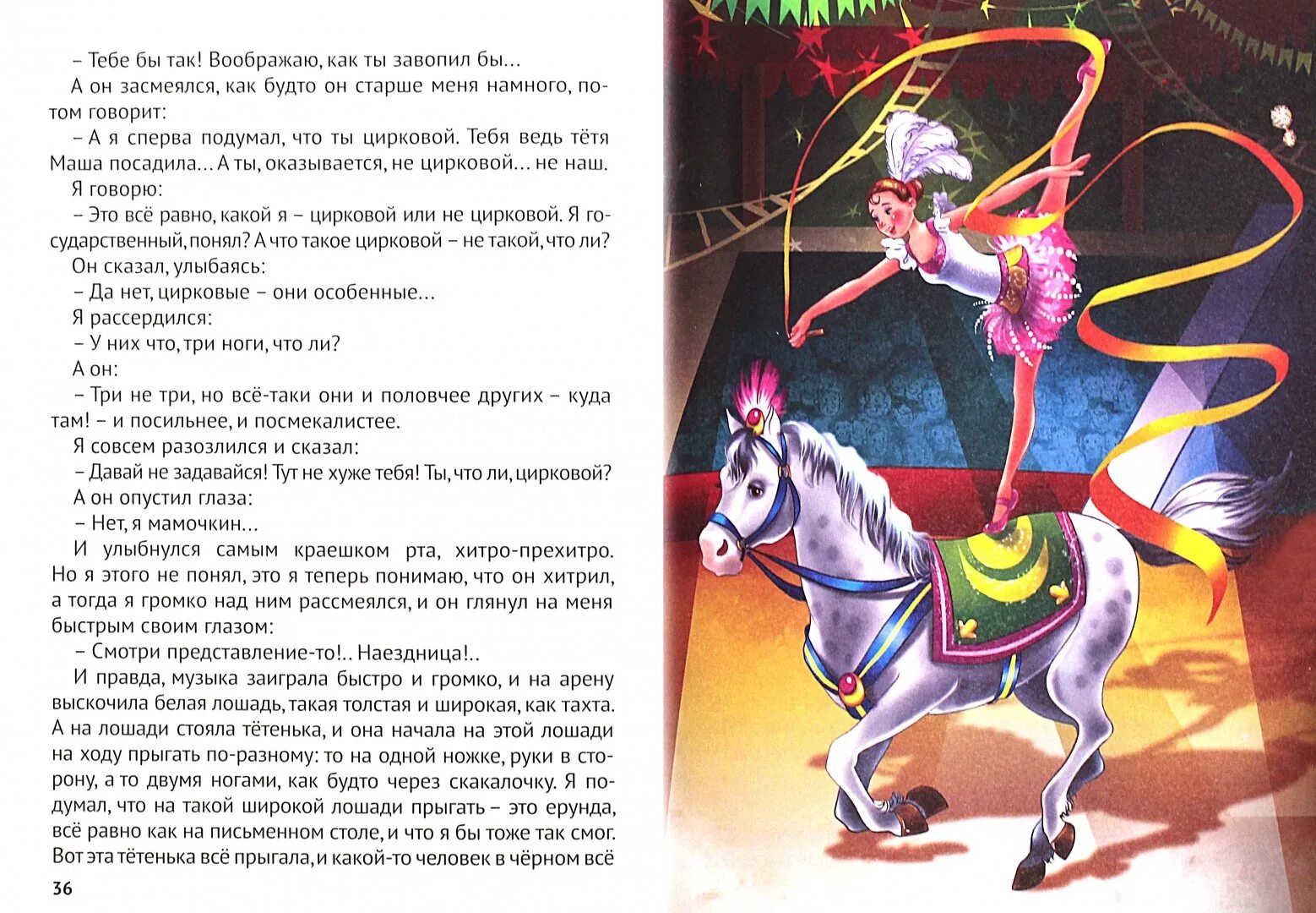 Виктор драгунский денискины рассказы эксмодетство. Рассказы виктора драгунского не хуже вас цирковых. Драгунский виктор юзефович в цирке. Денискины рассказы не хуже вас цирковых. Не хуже вас цирковых иллюстрации.