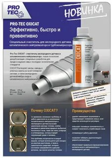 Очиститель нейтрализатора отзывы