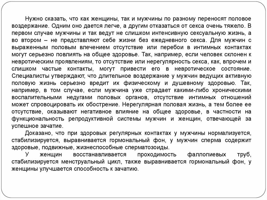 Последствия воздержания. Последствия воздержания. Последствия воздержания. Последствия воздержания. Вред воздержания.