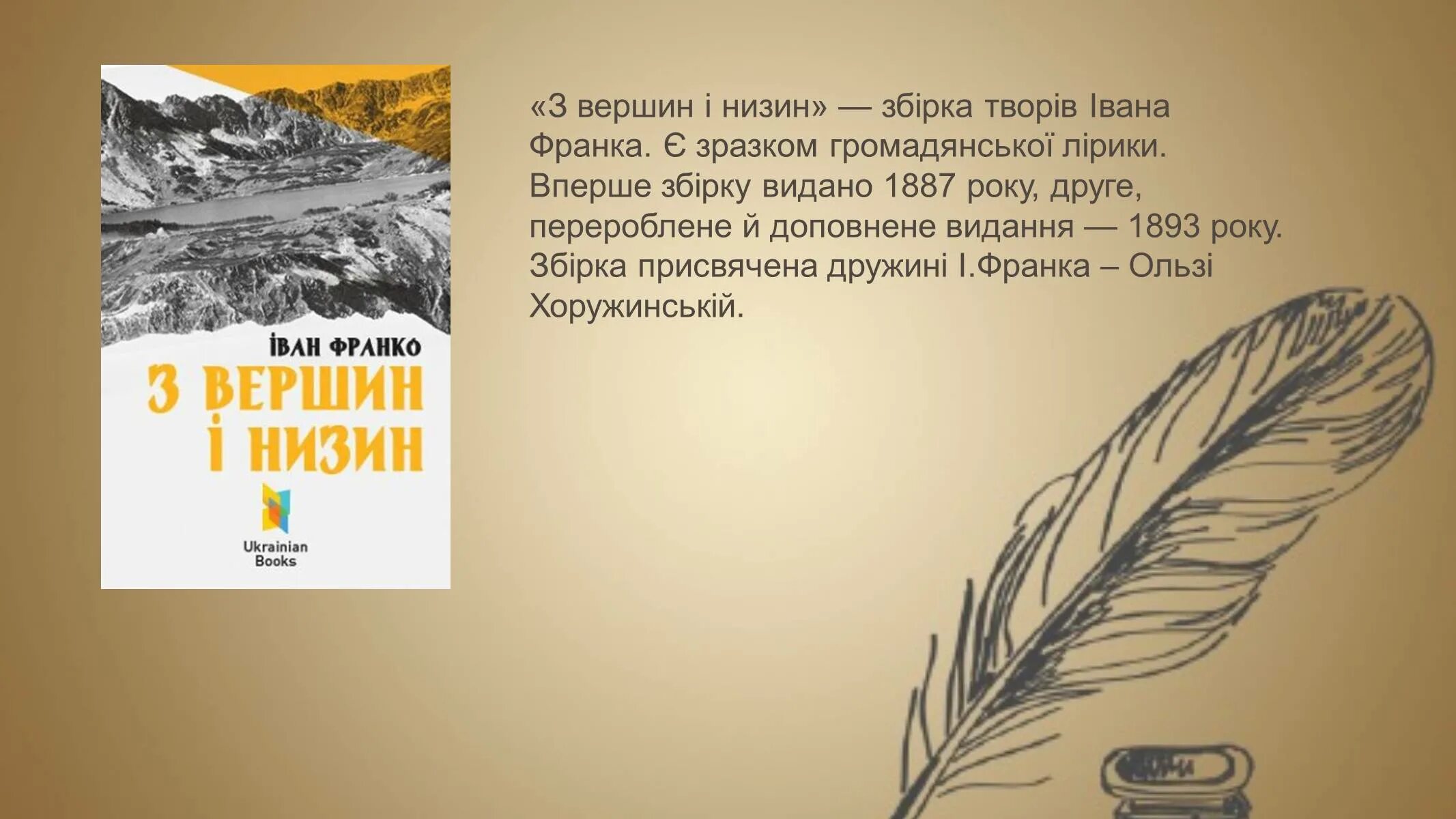Аналыз Збырки З Вершин Ы Низин Франка