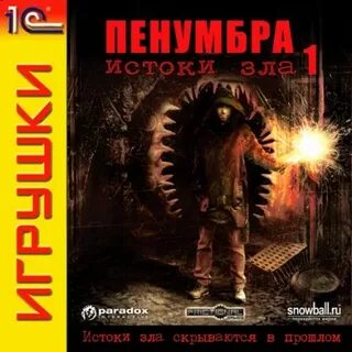 Истоки зла