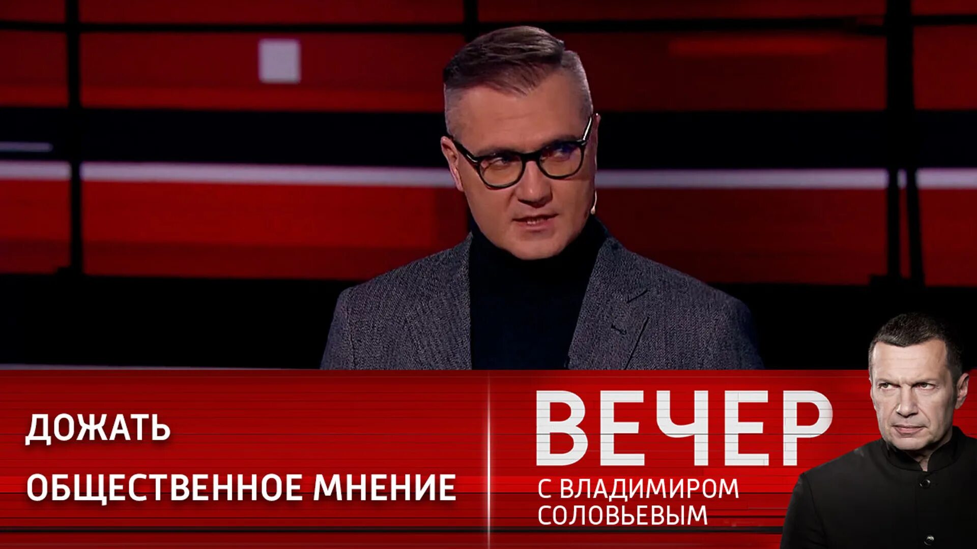 Вечер с владимиром 2 апреля 2024 года. Политологи-женщины в передаче с Владимиром Соловьёвым. Гости ток шоу Владимира Соловьева.