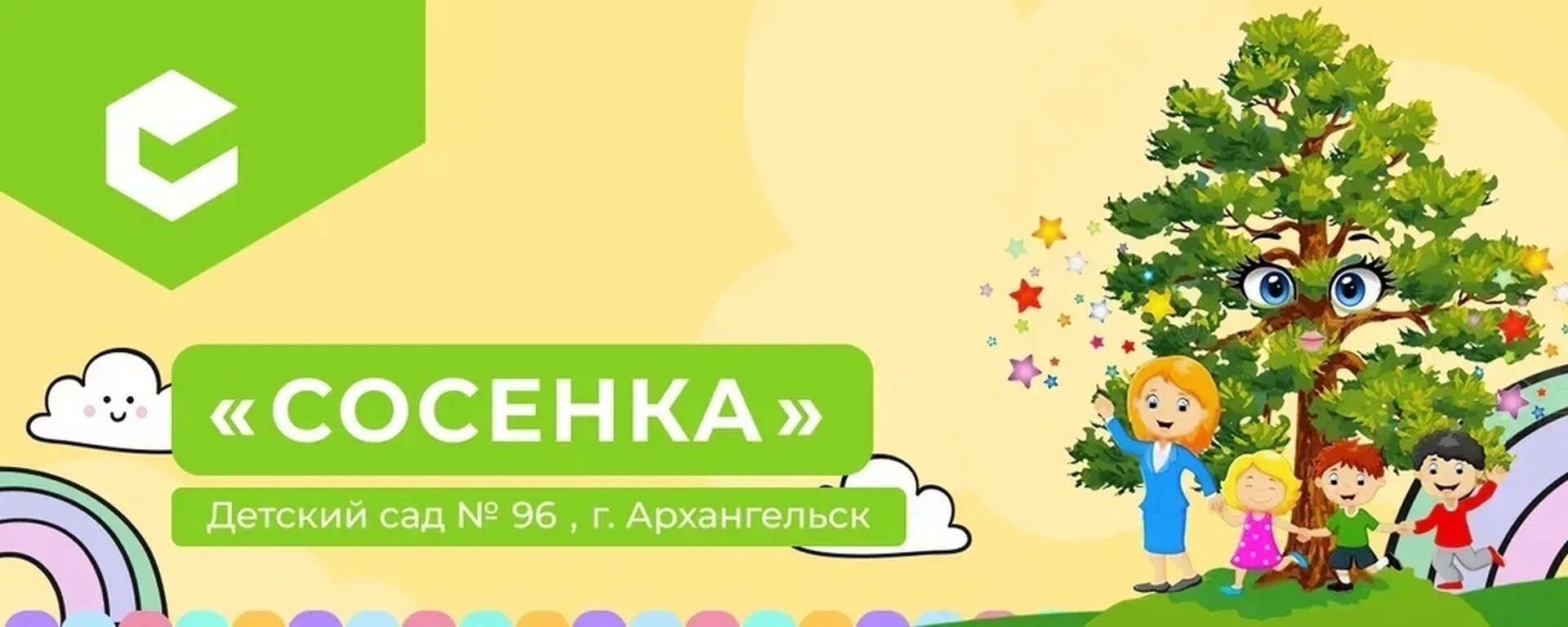 Группа сосенка. Герб села богучаны. Детский сад сосенка. Детский сад сосенка архангельск. Герб богучан.