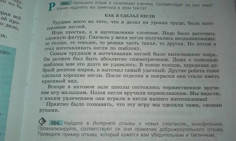 Отзыв на сочинение ученика. Сочинение отзыв. Сочинение как я сделал кегли. Сочинение о спектакле.