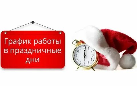 Выходные дни после нового дня