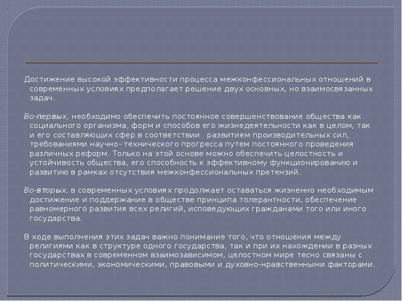 Одним из проявлений межконфессиональных противоречий. Религиозные конфликты презентация. межконфессиональные отношения презентация. виды межконфессиональных отношений. проявлений межконфессиональных противоречий.