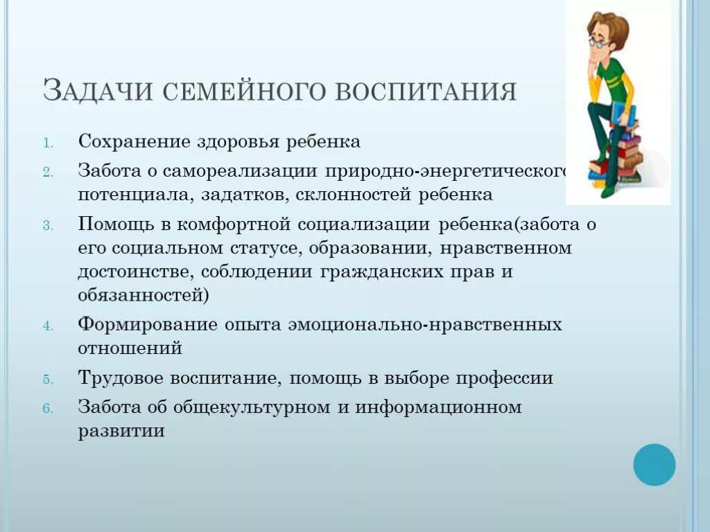 Задачи воспитания содержание воспитания принципы воспитания