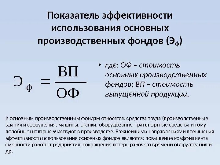 Определите показатели эффективности производства. Анализ эффективности использования основных фондов предприятия. Показателями эффективности использования основных фондов являются. Определить показатели использования основных средств. Показатели эффективности основных производственных фондов.