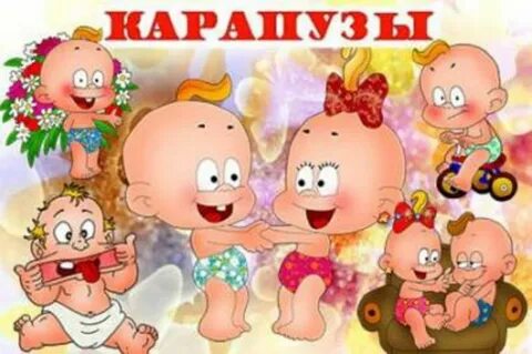 Смешные картинки детский сад