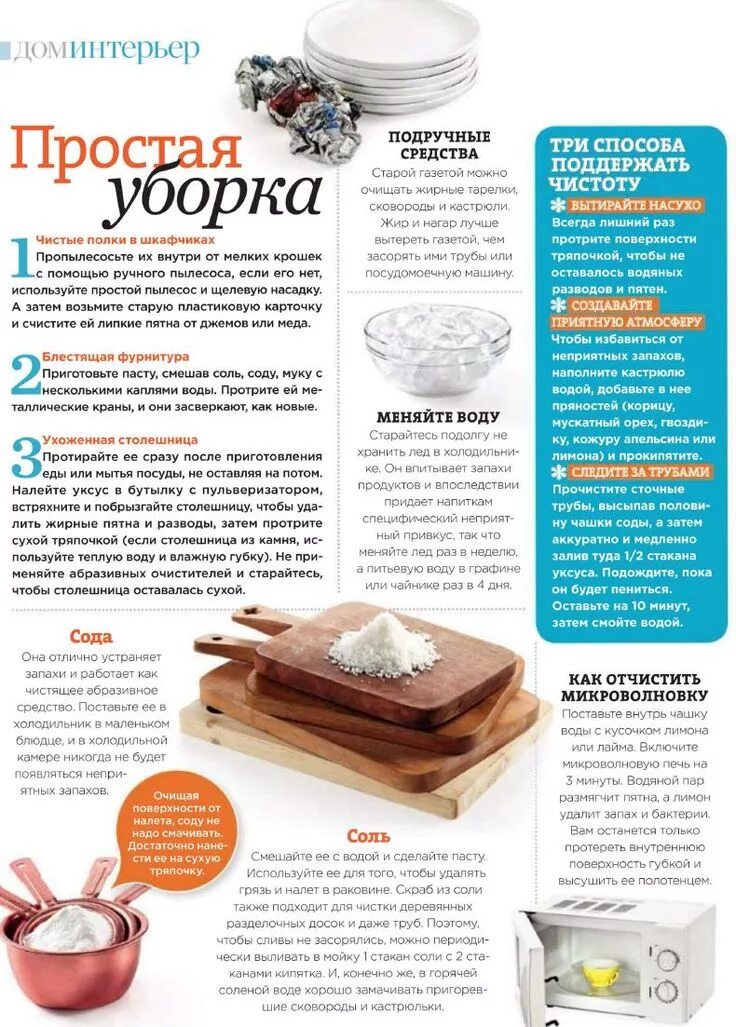 Как содержать дом в чистоте. Уборка дома полезные советы. советы по уборке квартиры. полезные советы. советы по уборке дома.