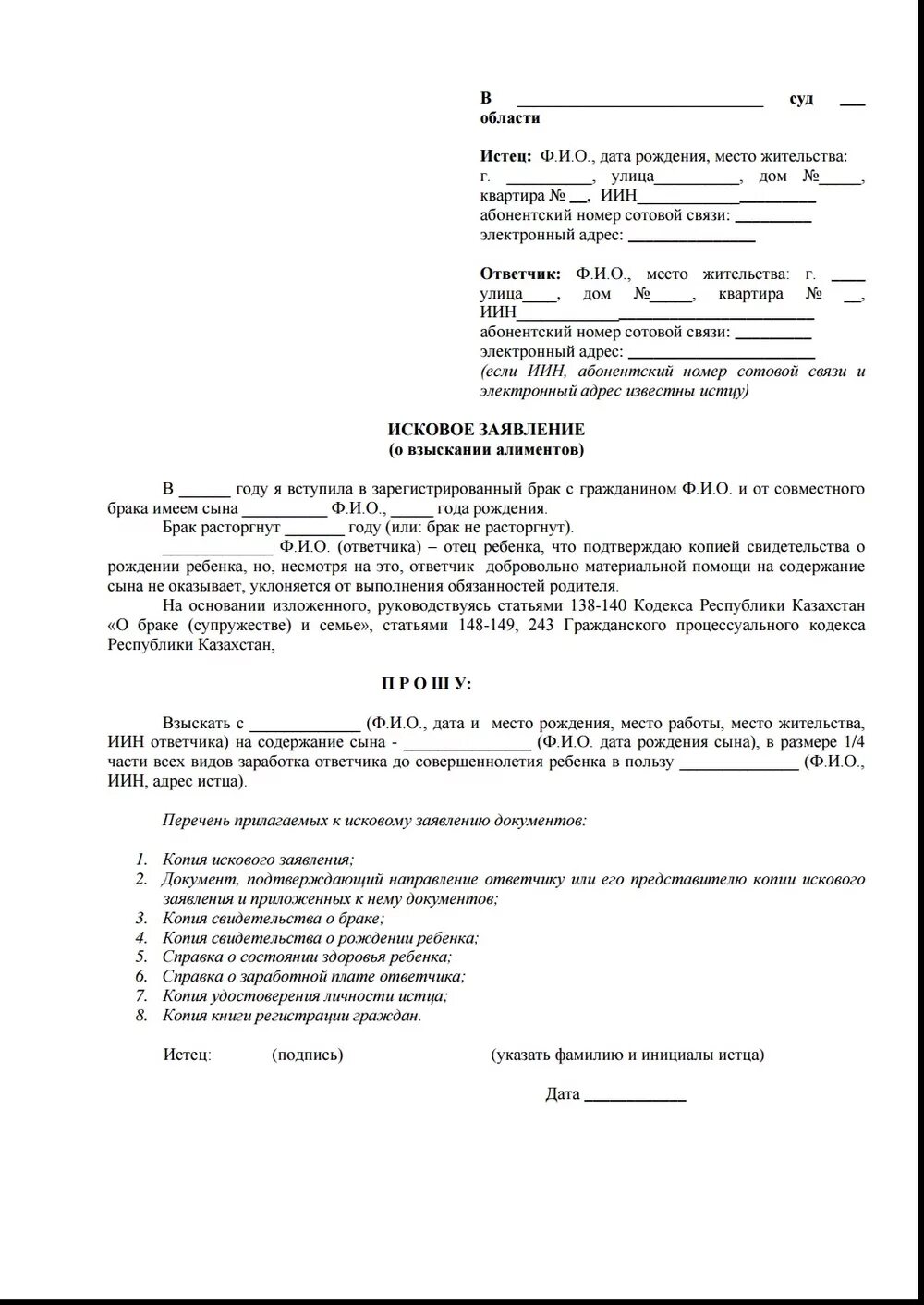 Образец искового заявления в суд 2024. Как писать исковое заявление в суд образец. Образец искового заявления в суд по гражданскому делу. Исковое заявление в суд образцы заполненные. Образец написания заявления в районный суд.