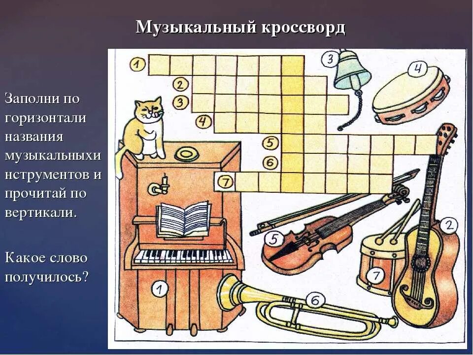 Ответ музыкант