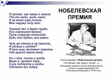Стихотворение бориса пастернака нобелевская премия