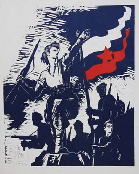 Партизаны плакаты. Партизан Постер. Югославские плакаты. Советские Партизаны плакаты.