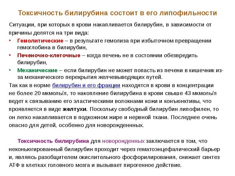 Как понизить билирубин в крови у взрослого. Причины токсичности билирубина. Как понизитьбилерубин. Причины токсичности билирубина биохимия. Как понизить уровень билирубина в крови у женщин.