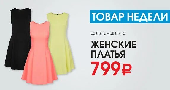 Модис каталог спб. Распродажные платья по 149 рублей. Модис интернет магазин. Платье Модис. Модные платья по акции за 189 руб.