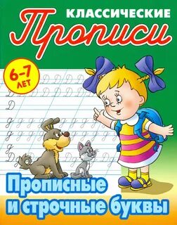 Строчные буквы номер 7