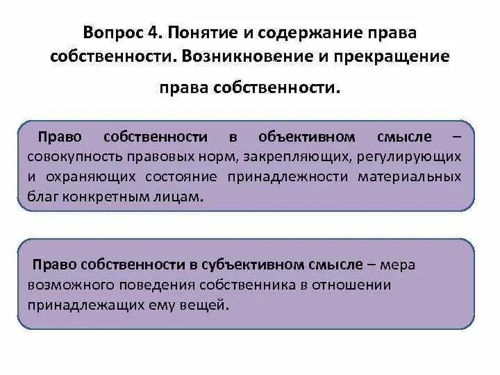 Общее право понятие и содержание. Общее право понятие и содержание