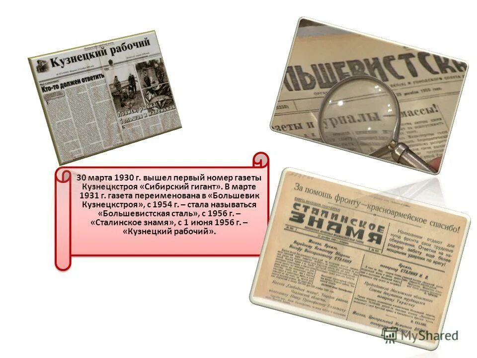 Первый номер директор. Газета Большевик. Газета Большевистская сталь. Газета «правда» 30 апреля 1931 г..