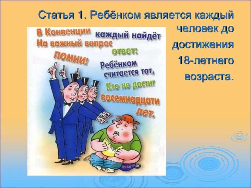 Участие в конвенции. Конвенция о правах ребенка картинки. Статьсюя о правах ребенка. Конвенция о правах ребенка статьи.