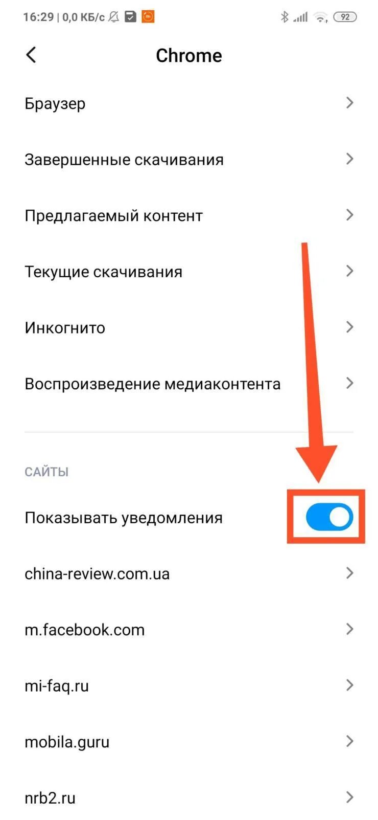 Отключить пуш на андроид. Где находится уведомление. где отключается пуш уведомление. как найти пуш уведомления.