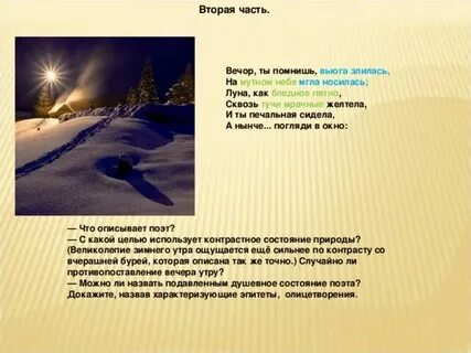 В стихотворении зимнее утро есть антитеза