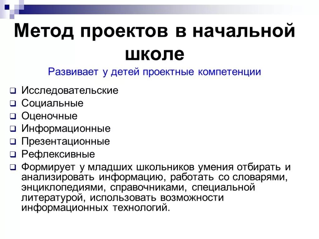 Методы школьных проектов. Метод проектов в начальной школе. Методы проектов в начальной школе. Методы проекта в школе. Методы и способы проекта в начальной школе.