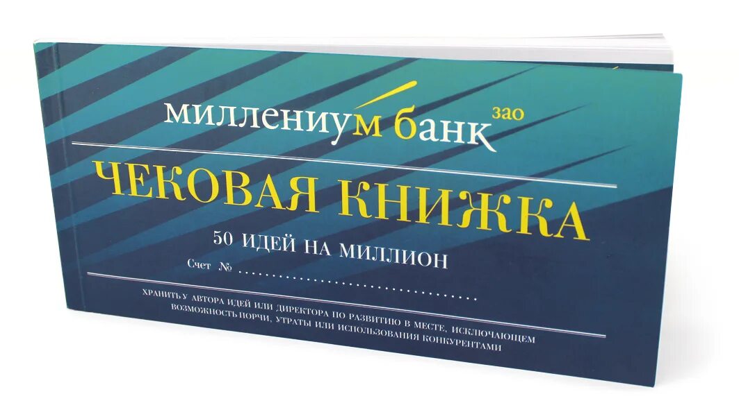 Миллениум что это. ООО Миллениум. Миллениум масло. Чековая книжка на миллион. Миллениум таблетки.